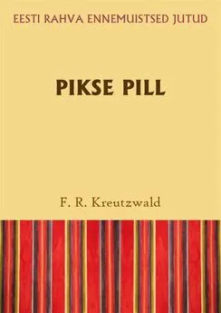 Friedrich Reinhold Kreutzwald - Pikse pill