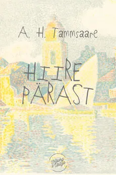 Anton Tammsaare - Hiire pärast