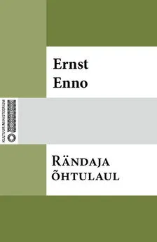 Ernst Enno - Rändaja õhtulaul