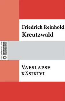 Friedrich Reinhold Kreutzwald - Vaeslapse käsikivi