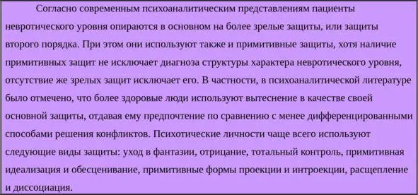 Проиллюстрируем эту теорию случаем психосоматического расстройства - фото 12