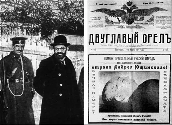 Мендель Бейлис под стражей и сообщение об убийстве Андрея Ющинского Писатель - фото 11