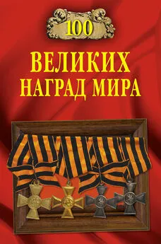 Вячеслав Бондаренко - 100 великих наград мира