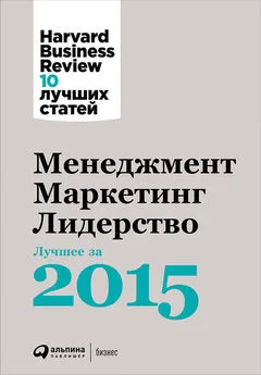 Harvard Business Review (HBR) - Менеджмент. Маркетинг. Лидерство: Лучшее за 2015 год