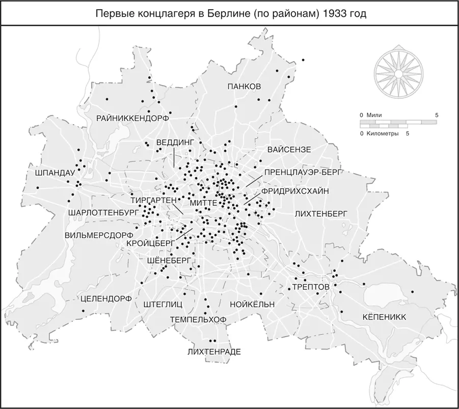Средоточием таких лагерей был красный Берлин В течение 1933 года батальоны - фото 1