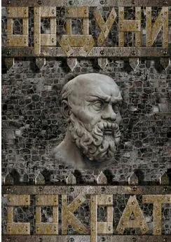 Ордуни - Сократ