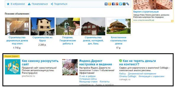 Почему контекст эффективен Дело в том что по объявлениям переходят - фото 47