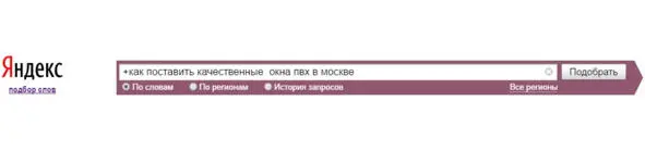 Внимание в примерах расположенных выше кавычки в Вордстате применяются - фото 6