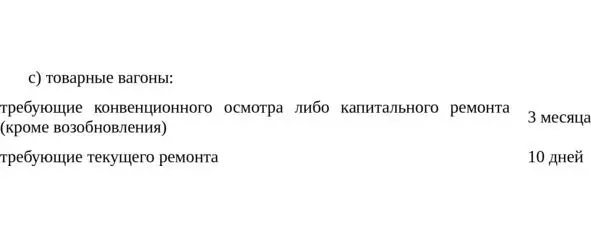 4 Стоимость разных видов ремонта определяется следующим образом - фото 7