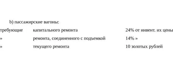 Подвижной состав требующий случайного ремонта зачисляется в соответственную - фото 9