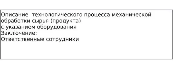 таблица 43 При необходимости результаты определений отходов и потерь при - фото 47