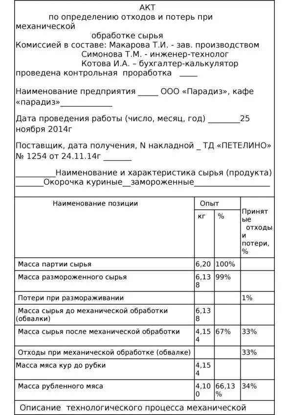 таблица 45 Теперь рассмотрим расчет всех приведенных потерь таблица 45 - фото 49