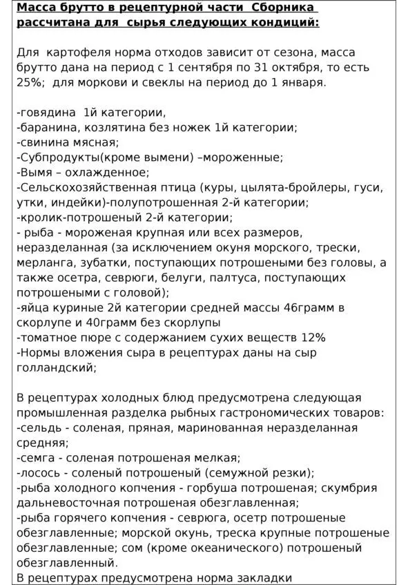 таблица 32 Для жарения во фритюре рекомендованы специальные жировые смеси - фото 5