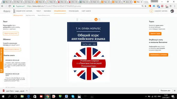 Конец ознакомительного фрагмента Текст предоставлен ООО ЛитРес Прочитайте - фото 7