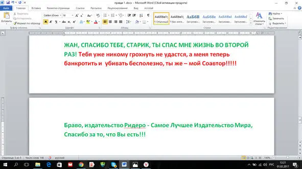 Требуется правка или Кто будет отвечать за клевету на жана Сагадеева в - фото 11