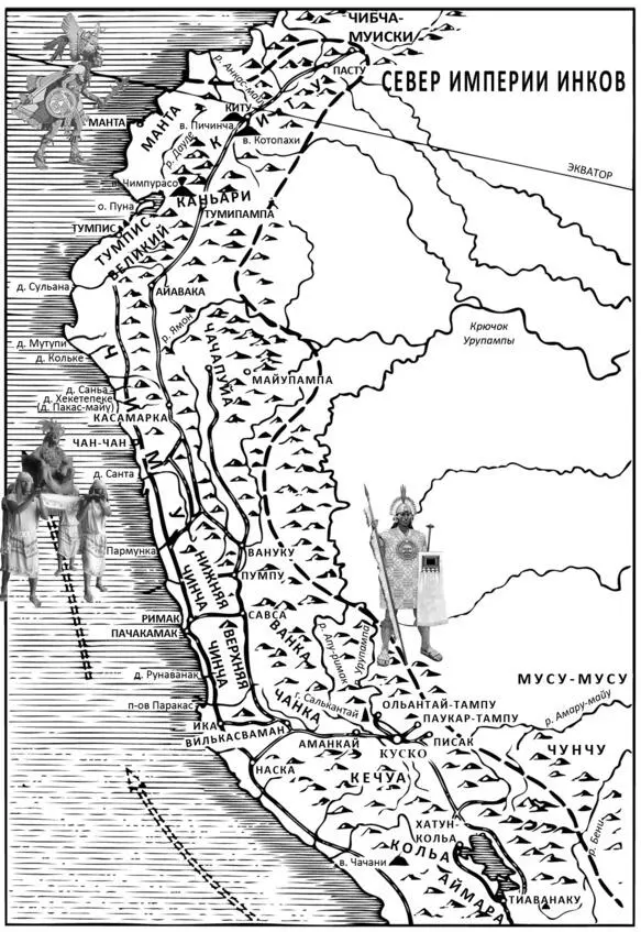 Центр и север инкской империи Тауантинсуйу Требую защитить край Пóкес и - фото 3