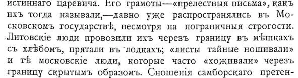 Цитата из книги С Ф Платонова В сентябре 1603 годасостоялся многолюднейший - фото 52