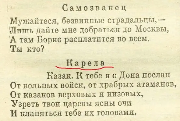 Отрывок из трагедии АСПушкина Борис Годунов И далее АСПушкин показывает - фото 54