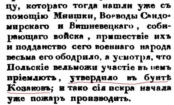 Цитата из А Ригельмана Исаак Массавспоминает и описывает Прибыв в Польшу - фото 57