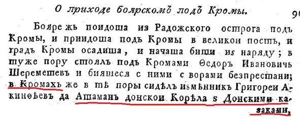 Цитата из Никоновской летописи Вот это случай многих московских воевод - фото 74