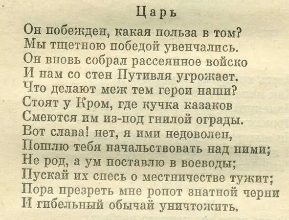 Отрывок из поэмы Борис Годунов А С Пушкина Вся Москва от Патриарха Иова - фото 79