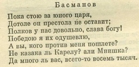 Отрывок из поэмы Борис Годунов А С Пушкина Лжедмитрий сидел в Путивле и - фото 80