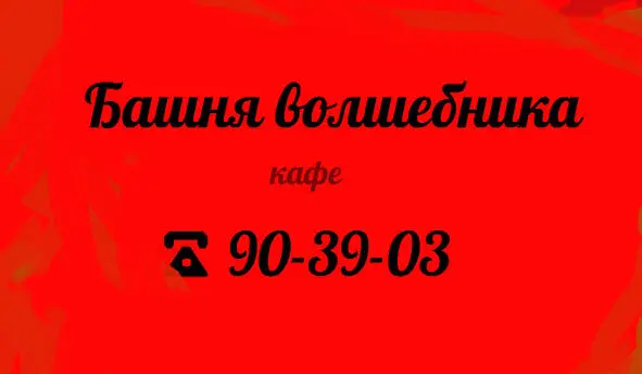 Ну что же подожду внутри сказал я сам себе вздохнул и потянул ручку на - фото 1