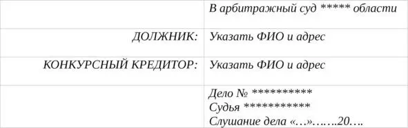 ОТЗЫВ на заявление о признании гражданина несостоятельным банкротом - фото 19