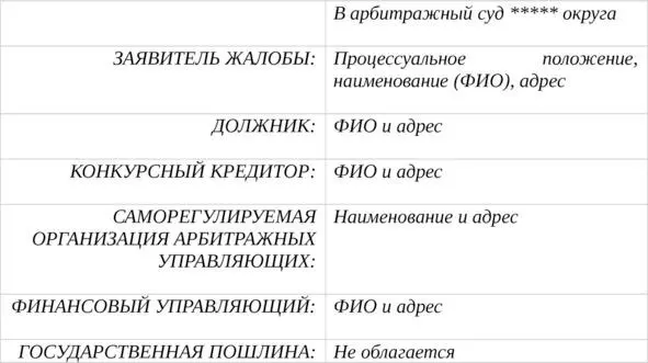 КАССАЦИОННАЯ ЖАЛОБА на определение арбитражного суда области от - фото 22