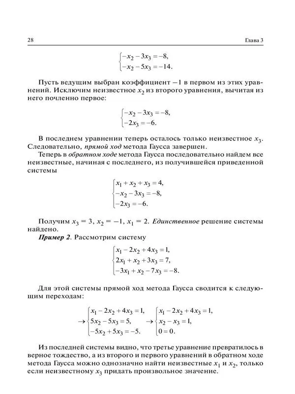 29 Глава 4 Векторная алгебра 31 - фото 27