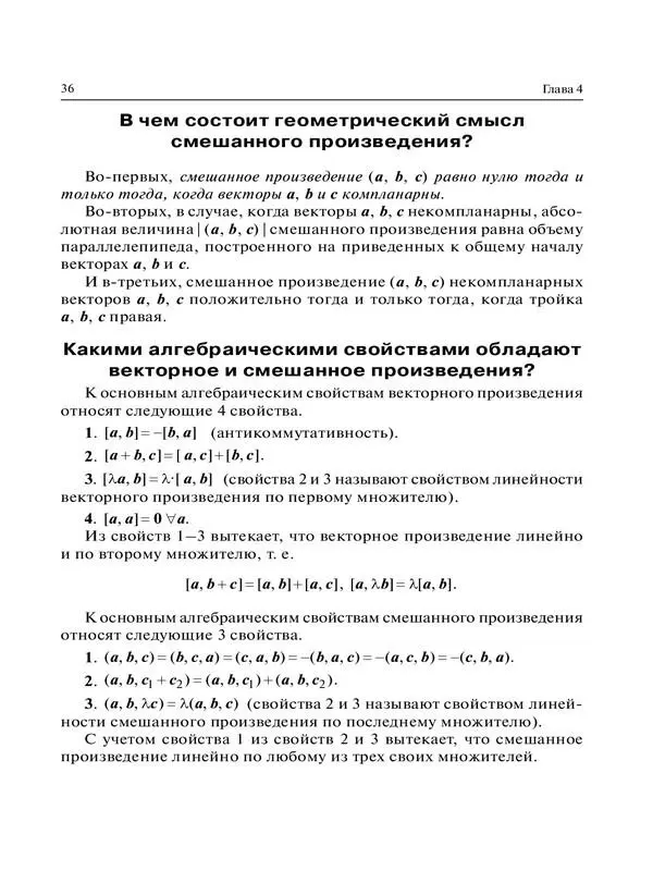 37 Глава 5 Преобразование декартовых прямоугольных координат 39 - фото 35