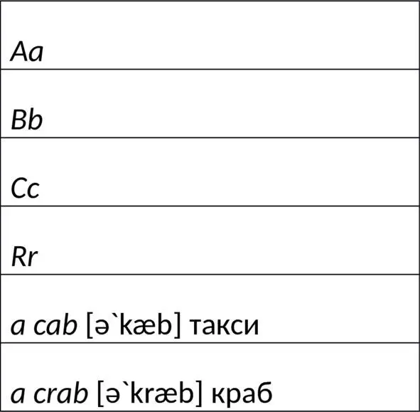 a cab a crab буква ти T Ещё одн - фото 4