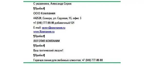 Схема 4 Пример подписи электронного письма В электронном письме в - фото 14
