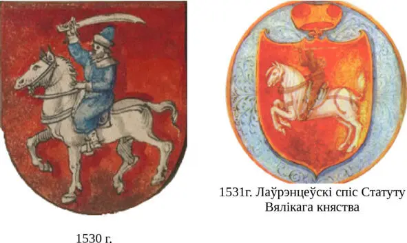 У 1539 г Жыгімонт ІІ Аўгуст унёс у малюнак Пагоні некалькі змен на шлеме - фото 28