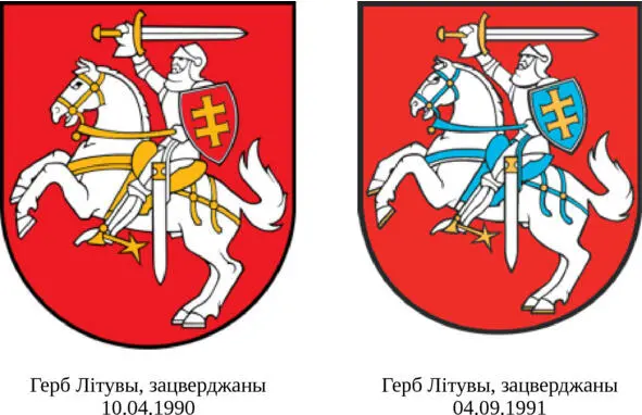 З 1386 г калі паміж Польшчай i Вялікім княствам была заключана ўнія Пагоня - фото 61