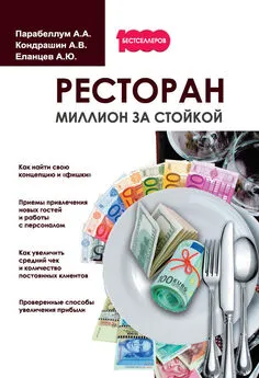 Андрей Парабеллум - Ресторан. Миллион за стойкой