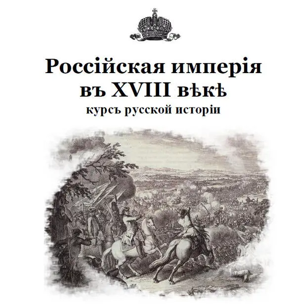 О ваши дни благословенны Дерзайте ныне ободренны Раченьем вашим показать - фото 1