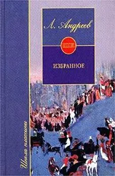 Леонид Андреев - Красный смех