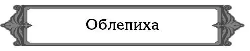 Посадил облепиху а она совсем не растет В чем дело Первые 34 года облепиха - фото 21