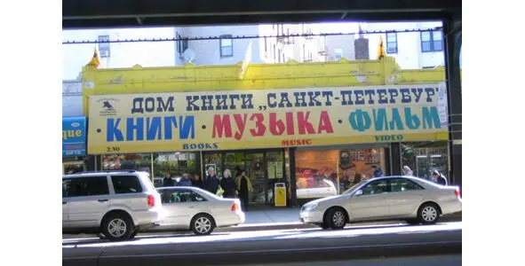 Нас расселили по разным комнатам и мы приступили к поискам работы Вернулись - фото 10