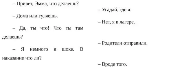 Так они и общались до вечера пока у Эммы не разрядился телефон Пришлось потом - фото 6
