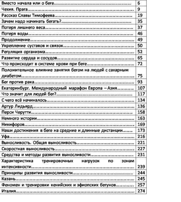 ВМЕСТО НАЧАЛА ИЛИ О БЕГЕ Вдохновение это сила двигающая вперед а любовь - фото 1