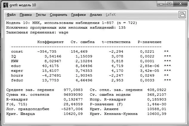Рис 52 Тест на совместную незначимость коэффициентов также можно провести - фото 136