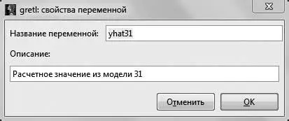 Рис 61 После этого включим степени расчетных значений зависимой переменной в - фото 145