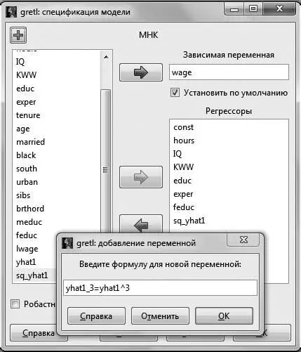 Рис 62 Результат оценки регрессии с учетом степеней расчетных значений - фото 146