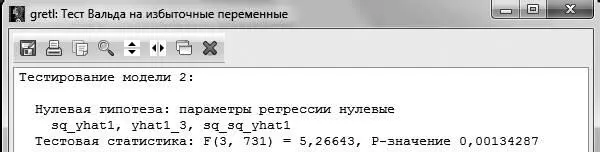Рис 64 По результатам теста р значение 5 то есть можно отвергнуть - фото 148