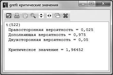 Рис 43 После этого сравниваем расчетное и критическое значение статистик для - фото 70