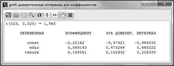 Основы эконометрики в среде GRETL Учебное пособие - изображение 101