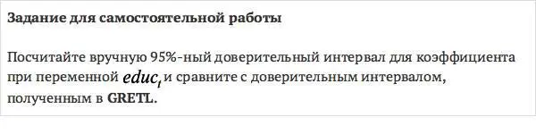 Нужно обратить внимание на то что с помощью доверительного интервала можно - фото 104