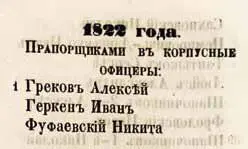 Запись о выпускнике А Ф Грекове в книге по истории Второго кадетского - фото 7
